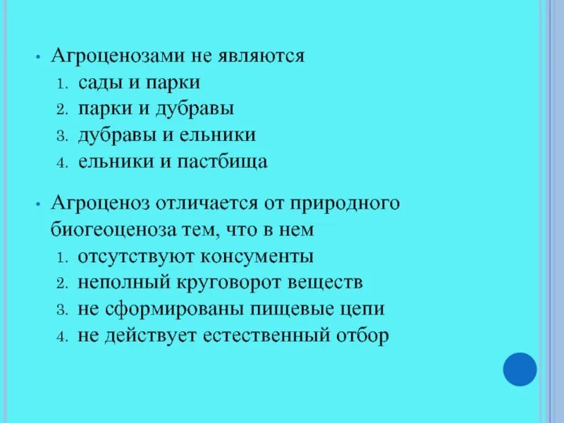 Агроценозом является. Агроценозами не являются. Что не относится к агроценозам. Чем агроценоз отличается от Дубравы.