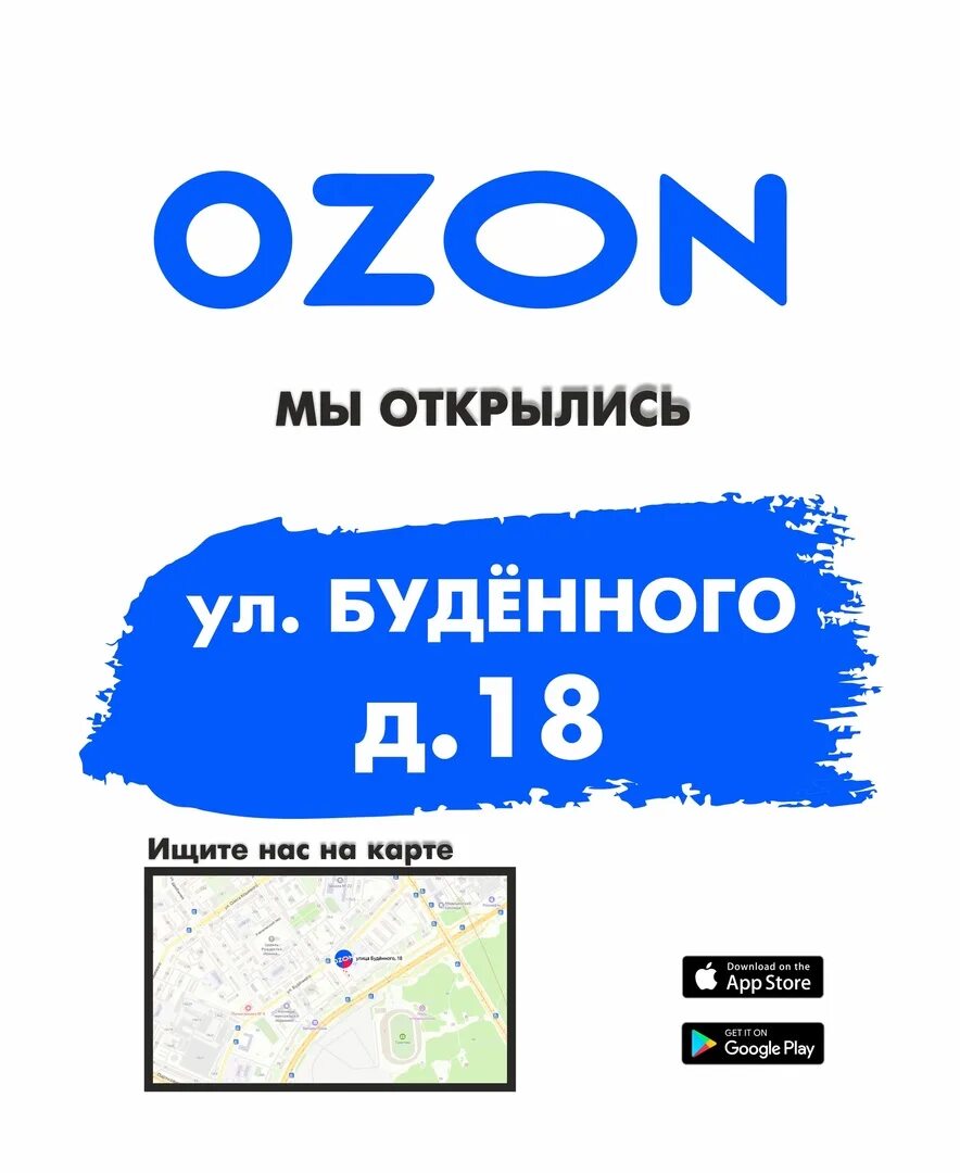 Магазин озон логотип. Озон логотип. Озон интернет магазин в беларуси. Ozon. Ozon уфа.
