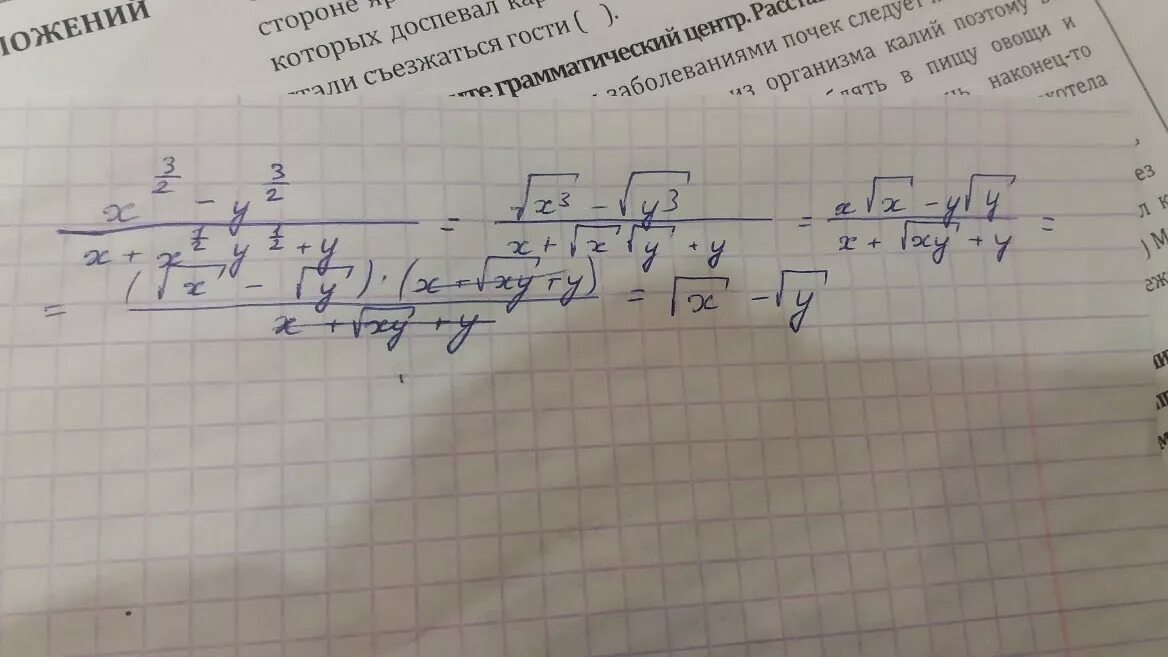 Сократите дробь x-y/x1/2-y1/2. Сократите дробь х-y/x^1/2 + y^1/2. X ^ 2 - Y ^ 2 / X - Y сократить дробь. Сократи дробь x-y/y-x.