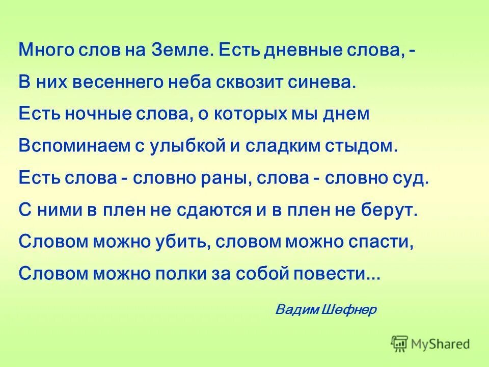 Вопрос к слову ночью