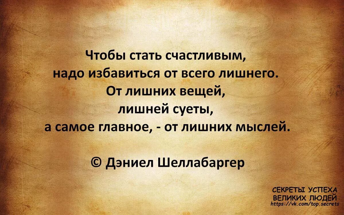 Мысли мешают жить. Цитаты про мысли в голове. Избавься от негативных людей. Высказывания про мысли в голове. Избавление от лишних людей.