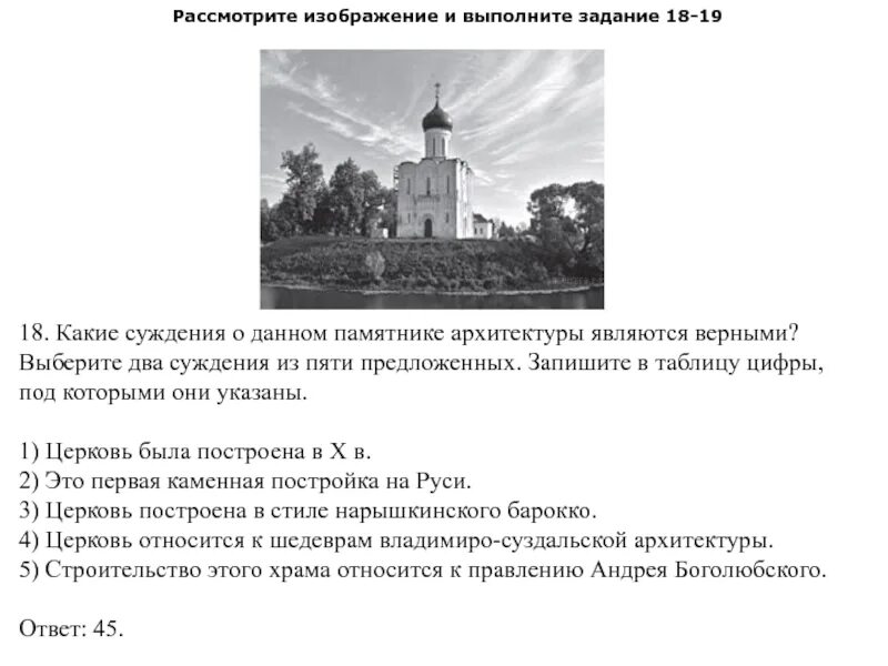 Рассмотрите изображение и выполните задание крым. Рассмотрите изображение и выполните. Рассмотрите картинку и выполните задание. Рассмотрите изображение и выполните и выполните задание. Какие суждения о памятнике архитектуры.