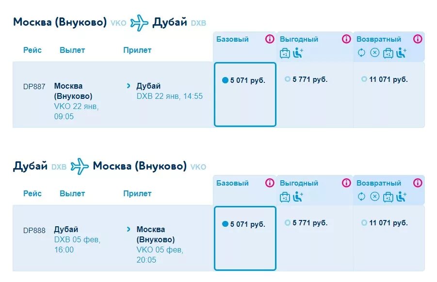 Сколько стоит билет москва дубай на самолете