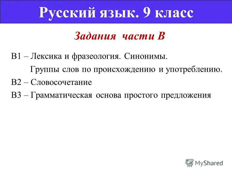 Лексика и фразеология примеры. Тема лексика и фразеология. Что такое лексикология и фразеология в русском языке. Лексика и фразеология схема. Русский язык 9 класс лексикология и фразеология.