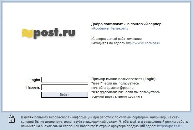 Https post ru. Ru Post почтовый сервер. Почтовый сервис Корбина Телеком. Post er ru почта. Рашен пост ру электронная почта.