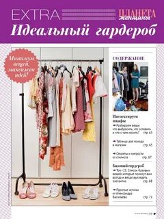 Гардеробе журнал