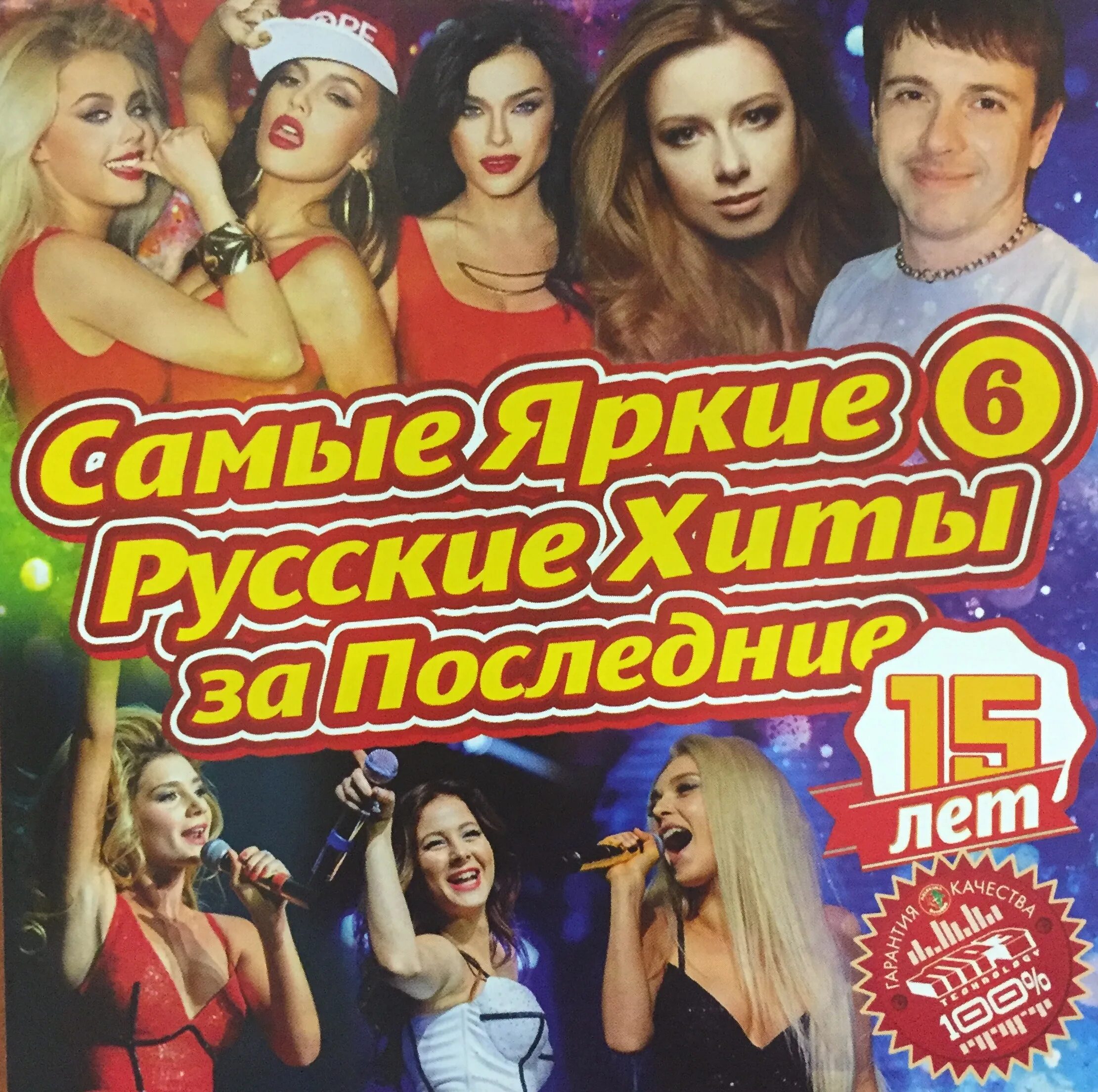 Самый русский хит. Самые яркие русские хиты за последние 15 лет. Современные русские хиты. Самые последние хиты российские. Хиты за последние 10 лет.