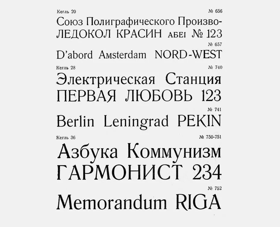 Шрифты полиграфии