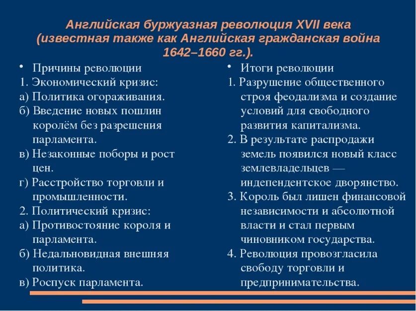 Революция Англии 17 века причины. Английская революция середины 17 века этапы. Английская буржуазная революция таблица причины события итоги. Английская революция 17 века причины участники этапы.