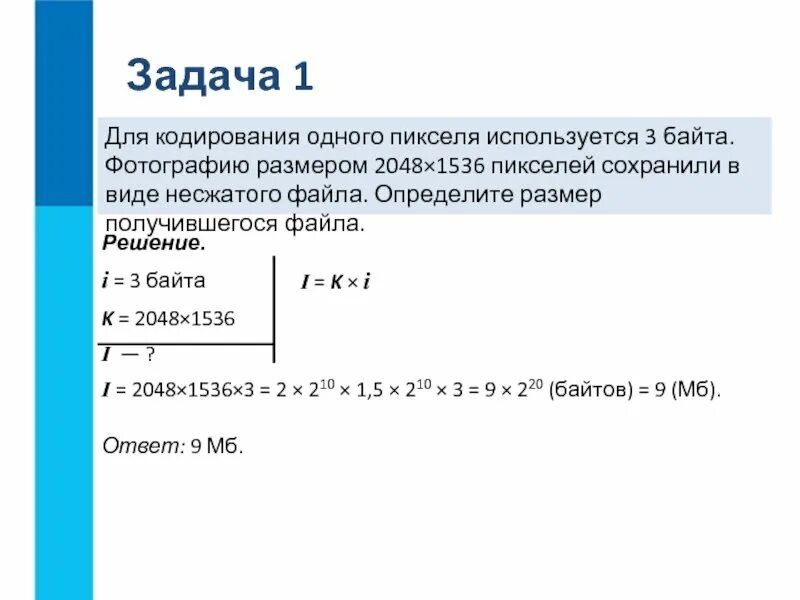 Файл оригинального изображения больше сжатого на 55. Для кадрирования 1 пекселя используется 3 Бацта. Для кодирования одного пикселя используется. Для кодирования одного пикселя используется 3 байта. Кодирование пикселя размер.