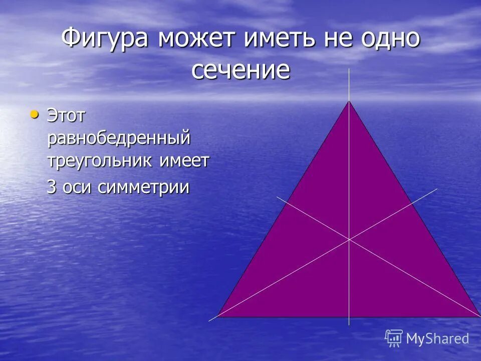 Равнобедренный треугольник имеет три оси симметрии верно. Ось симметрии равнобедренного треугольника. Симметрия равнобедренного треугольника. Ось симметрии в неравнобедренном треугольнике. Осевая симметрия треугольника.