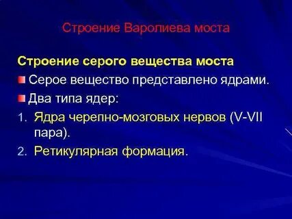 Свойства серого вещества