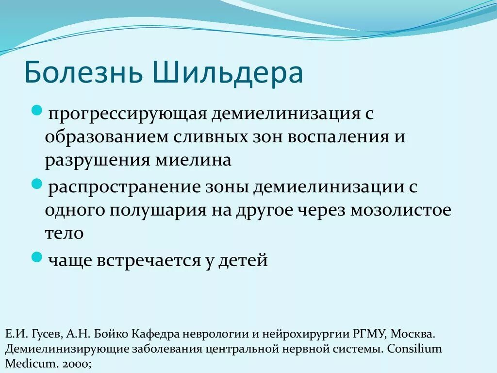 Лейкоэнцефалит