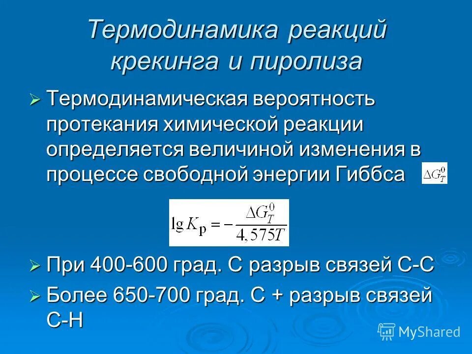 термодинамическая вероятность протекания реакции. термодинамические условия константы химического равновесия. стандартный потенциал гиббса условия. вероятность протекания химических реакций. термодинамические потенциалы в дифференциальной форме.
