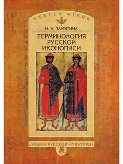 Термины русской культуры