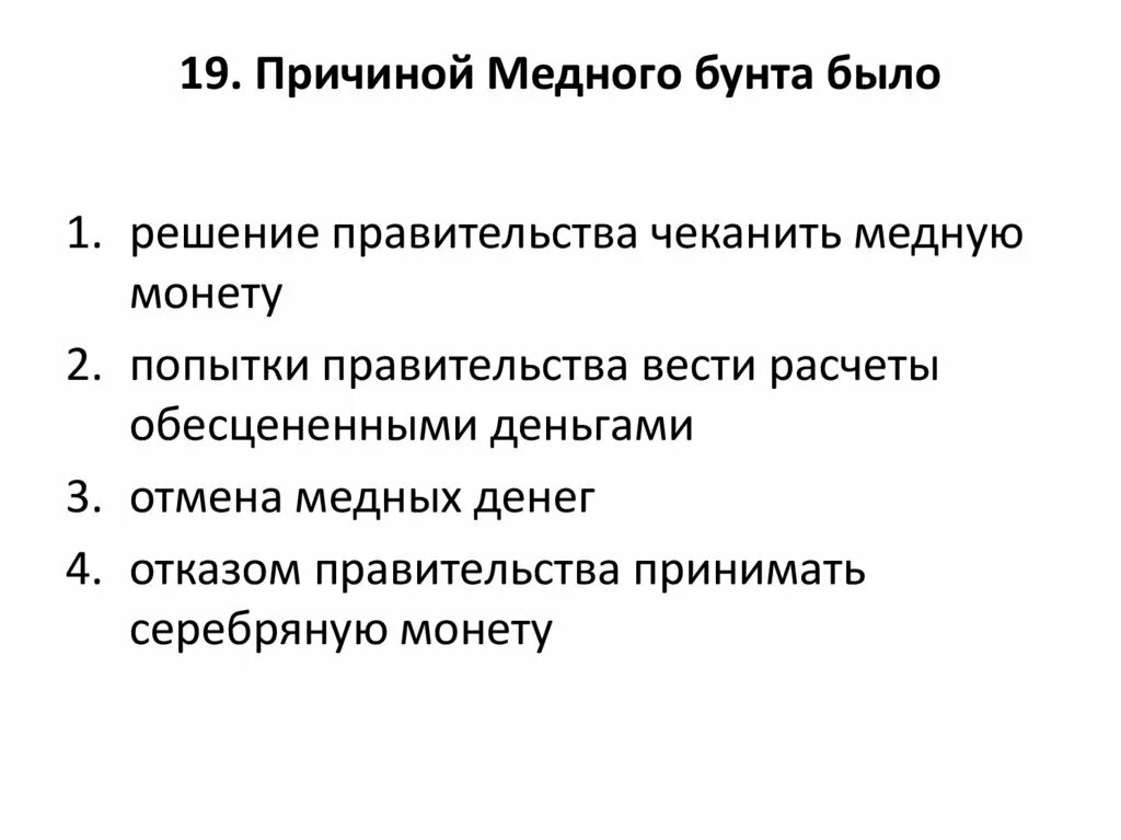 Причины медного бунта 1662 таблица. Причины Восстания медного бунта 1662. Медный бунт 1662 причины и последствия. Медный бунт причины. Повод медного бунта