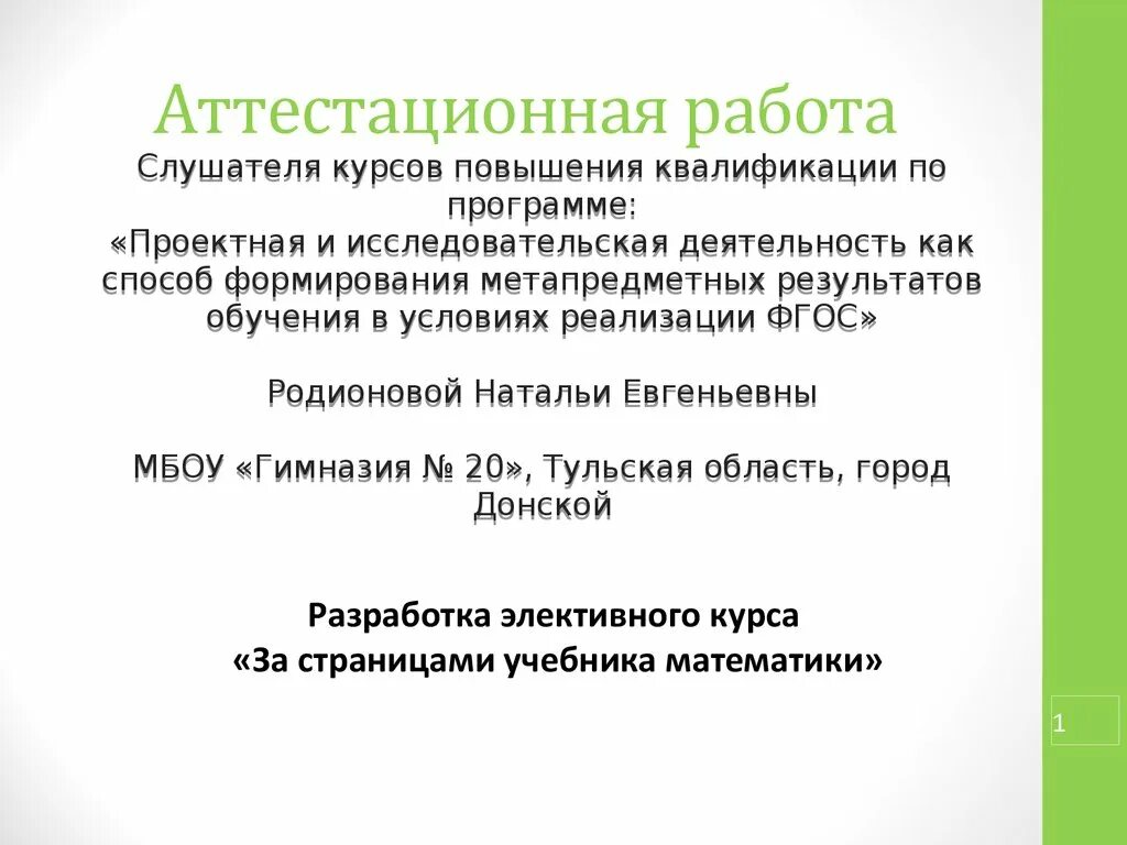 Аттестационная работа 1 класс