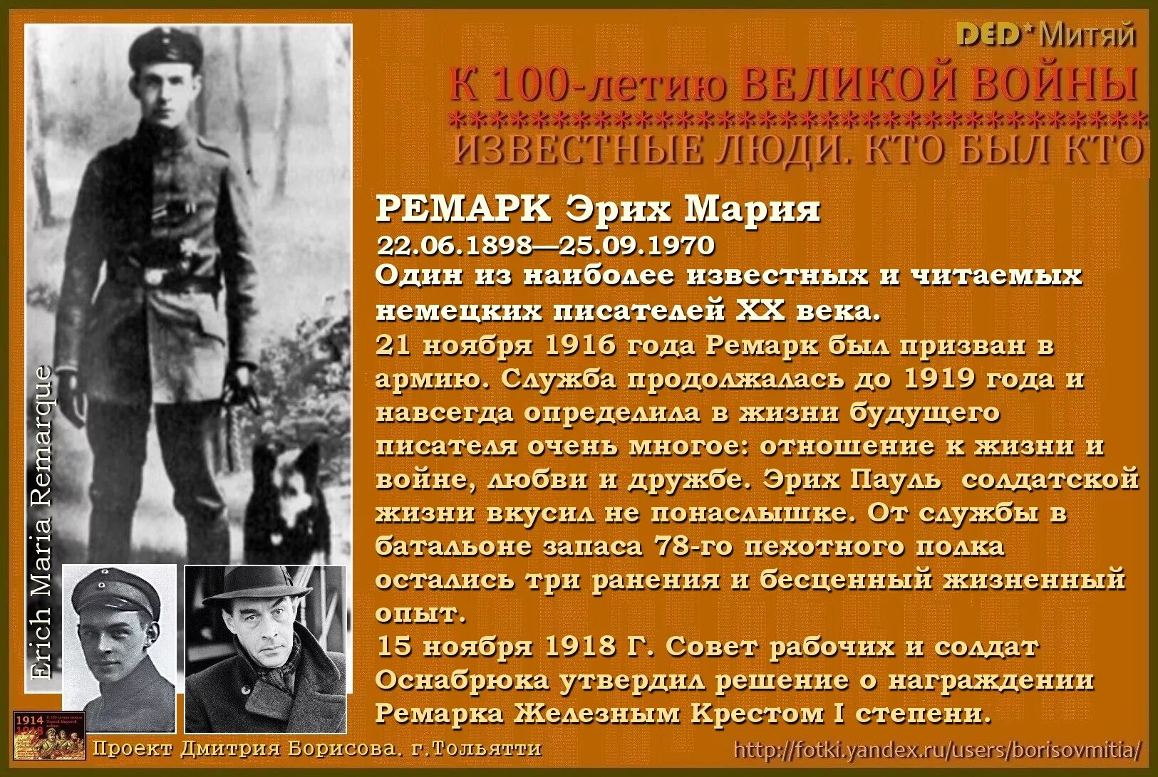 Тематический час "Исторические факты Первой Мировой" 2023, Шелковской район - да