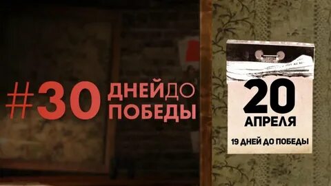 6 октября 30 дней