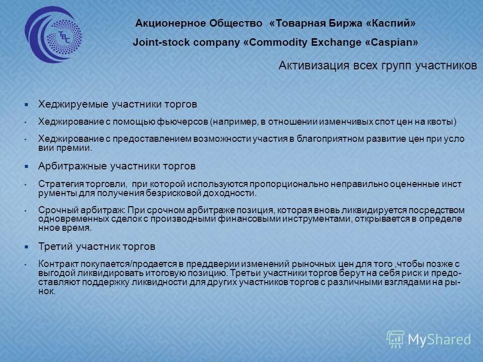 товарная биржа закупки