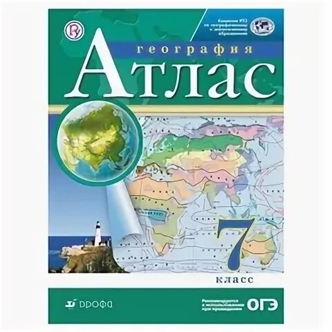 Географический атлас 5 6 класс