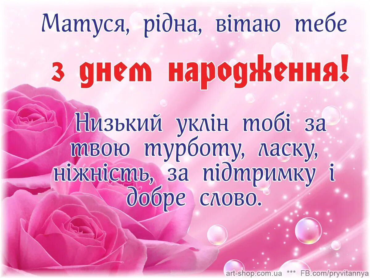 З днем народження. Поздоровлення з днем народження мамі. Вітаю маму з днем народження. Привітання на день народження мамі.