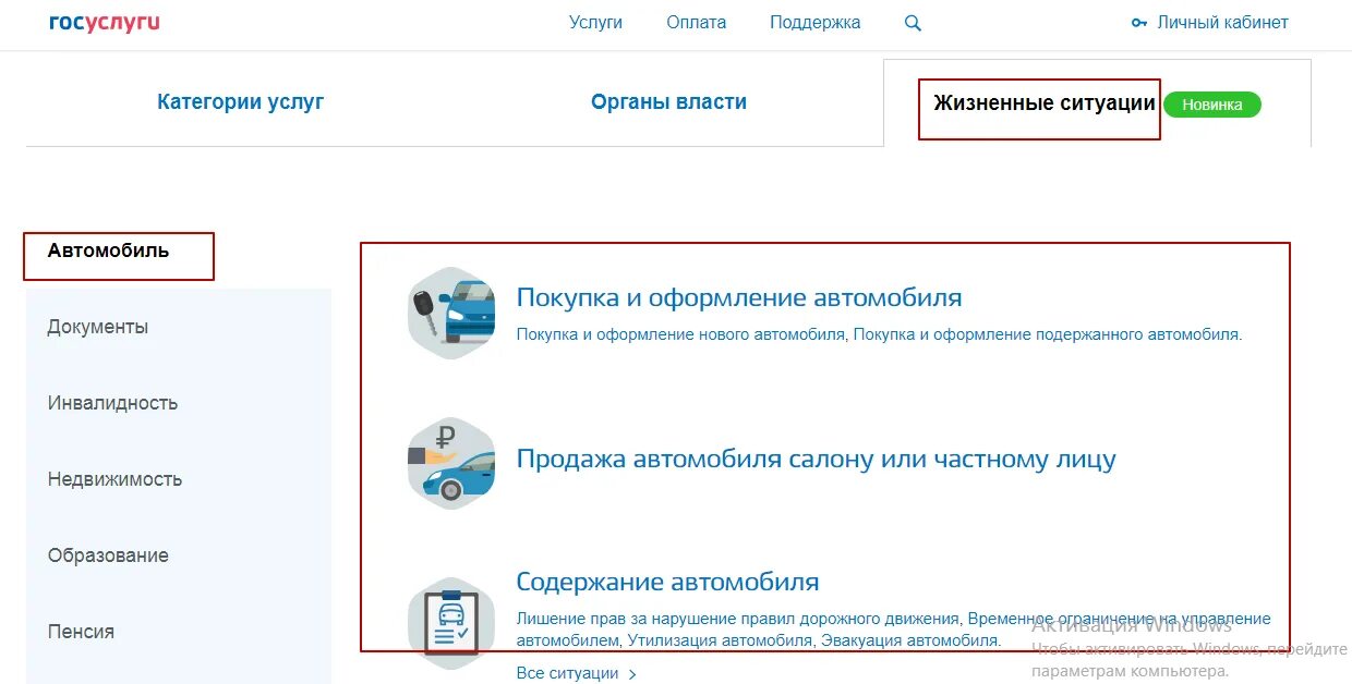 Электронные госуслуги личный кабинет. Госуслуги жизненные ситуации. Госуслуги категории услуг.