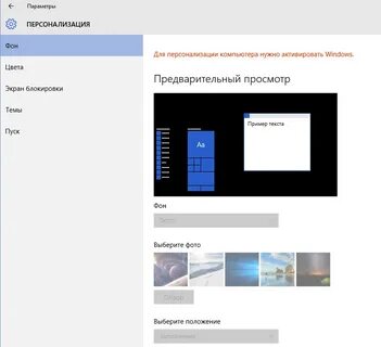 Активация виндовс фон