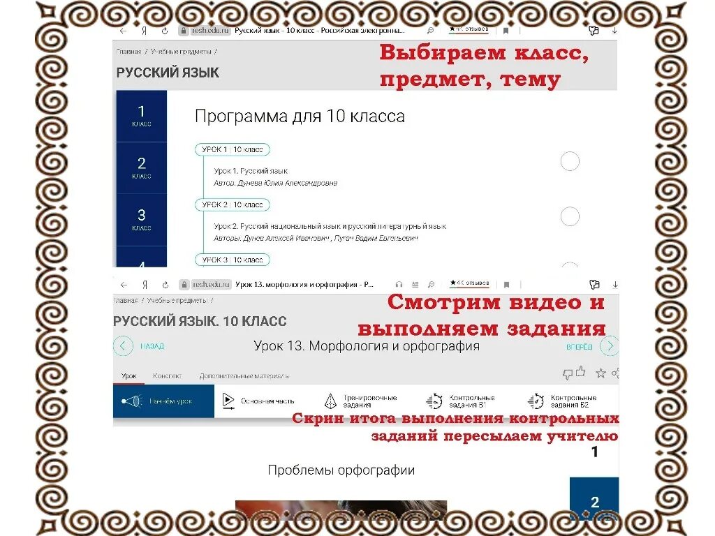 Рэш урок 12 ответы. Российская электронная школа 5 класс. Российская электронная школа английский. РЭШ Российская электронная школа русский язык. РЭШ Российская электронная школа англ.