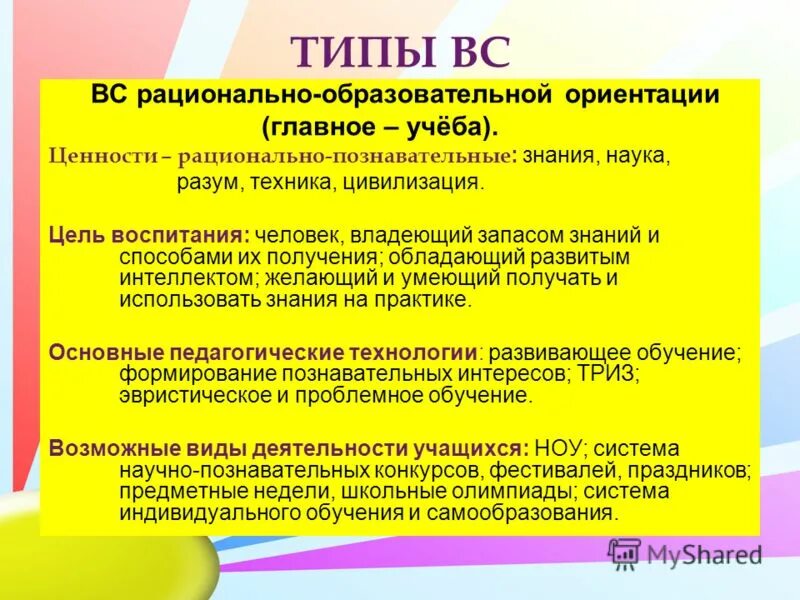 Система гбоу. Воспитательная система рационально-образовательной ориентации. Воспитательная система рационально-образовательной ориентации цель. Цель цивилизации. Цель рационализма.