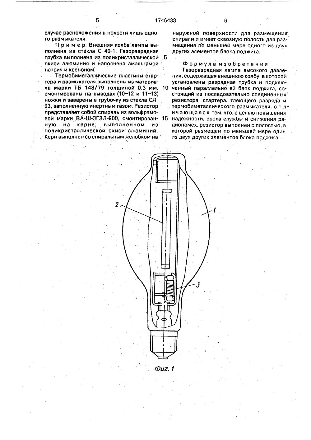 Газоразрядная лампа высокого давления на схеме. Схема подключения лампы дрл. Устройства дуговой ртутной лампы схема. Схема включения газоразрядной лампы высокого давления. На чем освоен принцип газоразрядных ламп.