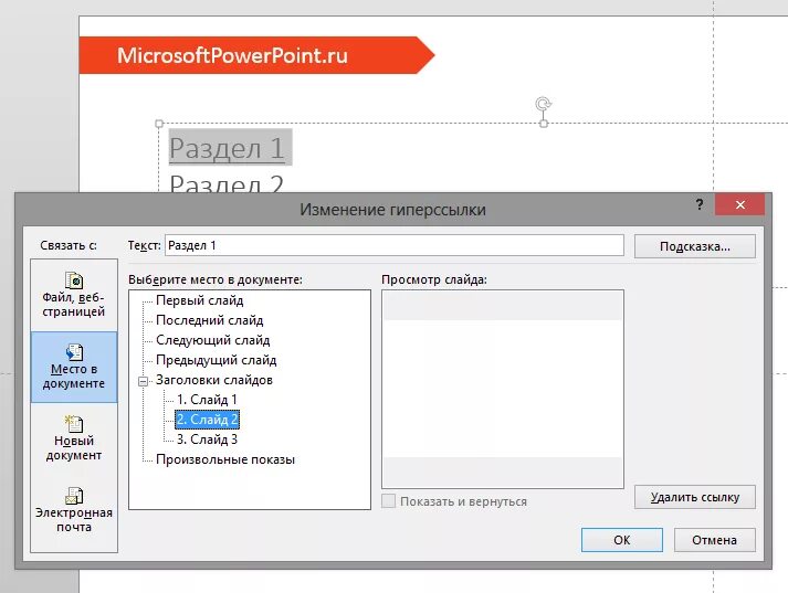 Как сделать содержание в powerpoint. Интерактивное оглавление в powerpoint. Как сделать содержание в powerpoint. Как сделать содержание в powerpoint. Интерактивная презентация в powerpoint.