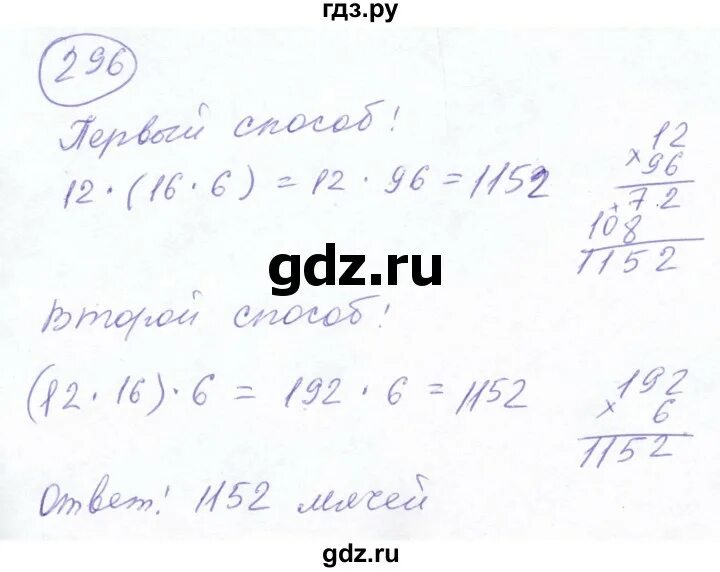 Математика 6 класс 1 часть ткачева учебник. Математика 5 класс Ткачева. Математика 5 класс 296.