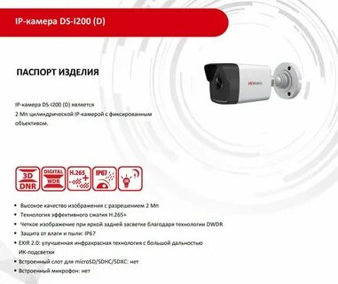 Hiwatch ds i200 d