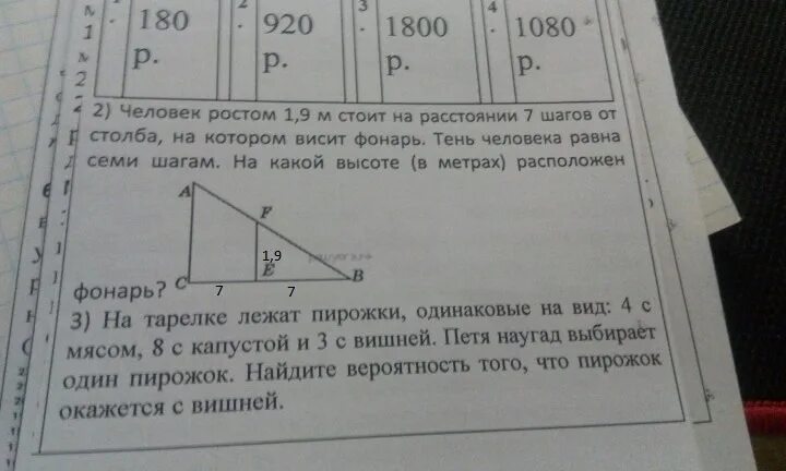 Расстояние 7 5 м. Человек ростом 1.6 м. Человек ростом 1.5. Человек ростом 1.7. От столба высотой 9 метров.