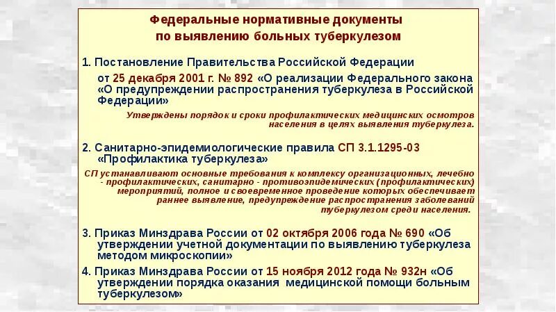 Приказ о флюорографическом обследовании работников. Нормативные документы по выявлению туберкулеза. Приказ о прохождении флюорографии на предприятии. Флюорография приказы.