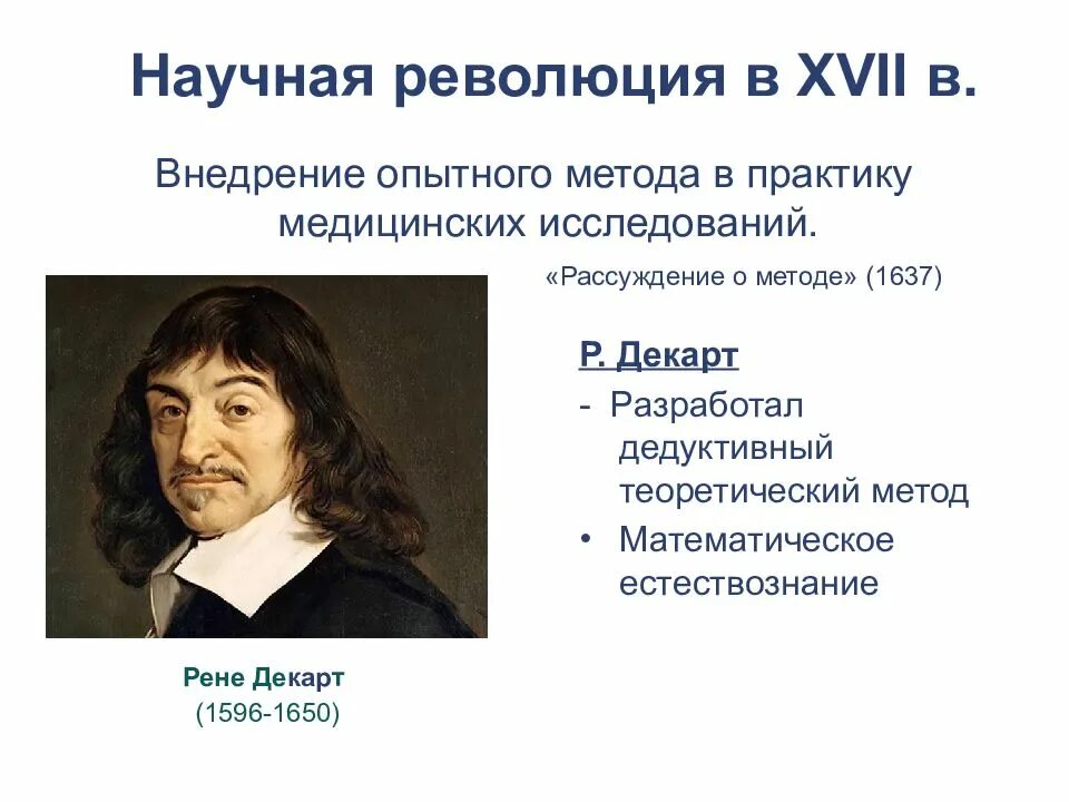 Причина научной революции