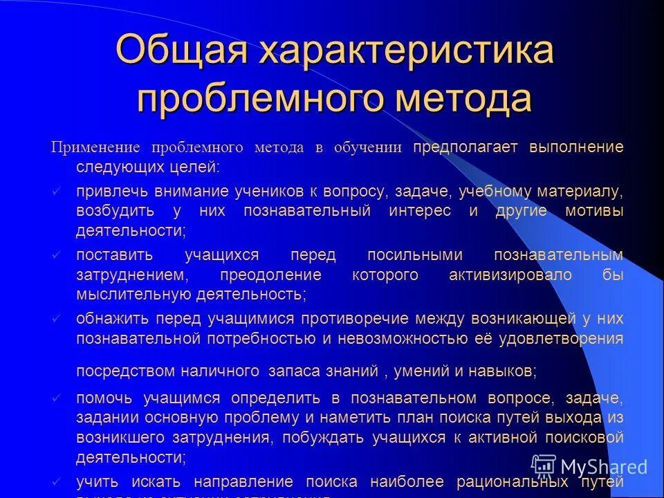 Методы проблемного обучения. Технология проблемного образования предполагает. Технология проблемногтобучения. Проблемный метод обучения. Проблемные методы обучения предполагает.