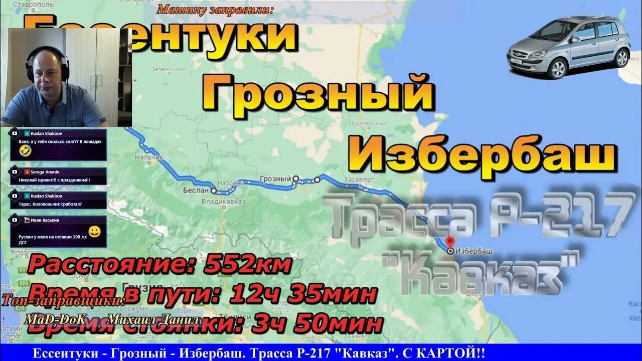 Ессентуки грозный экскурсия. Маршрут Грозный Ессентуки. Ессентуки и Грозный на карте. Дорога Ессентуки Грозный. Трасса р-217 Кавказ на карте.