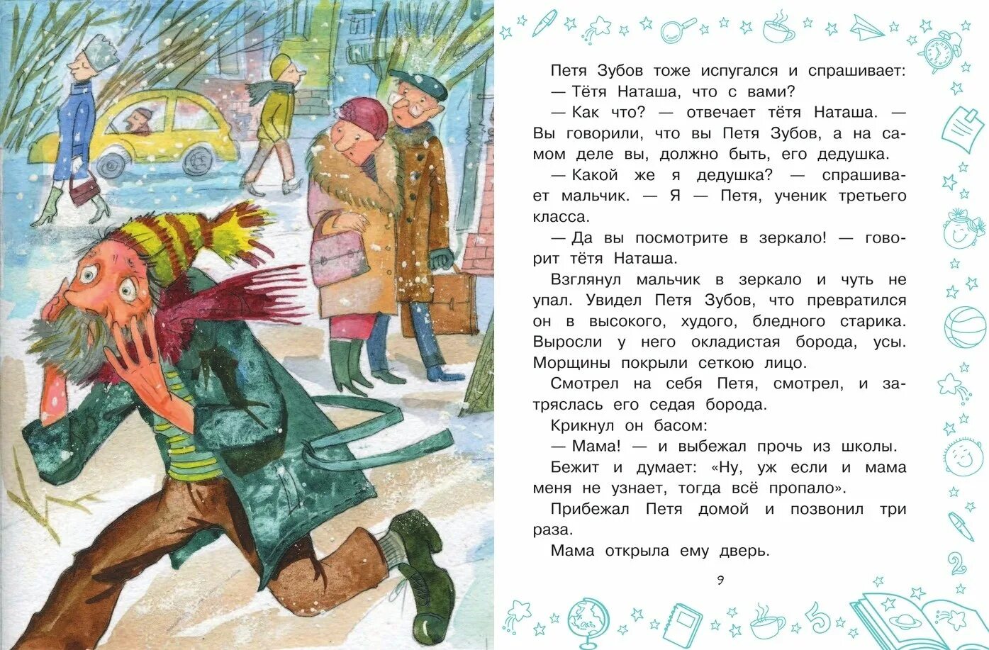 Сказка о потерянном времени текст распечатать полностью. Иллюстрации к книге сказка о потерянном времени. рассказ о потерянном времени.