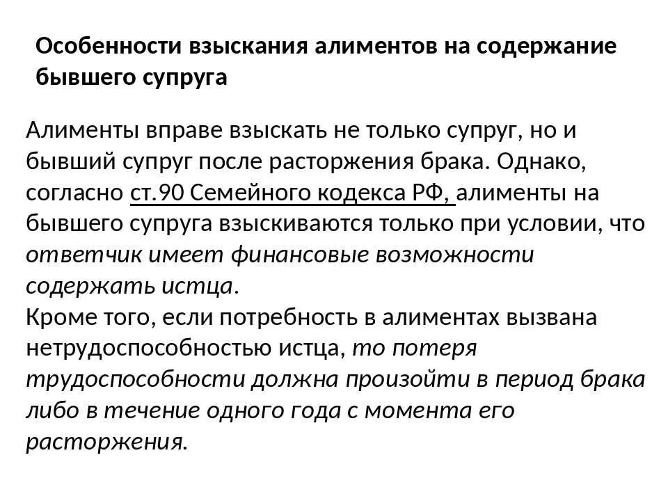 Алименты на супругу после развода. Особенности взыскания алиментов. Алименты после развода бывшей жене. Порядок взыскания алиментов на содержание бывшей супруги. Содержание жены до 3