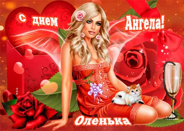 Букет цветов олечке. Mp3 оленька. Блокбастер не смеюсь я и не плачу. Открытка для оленьки. Mp3 оленька.