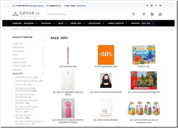 Second 24. Ozhur интернет магазин. Секонд 24 интернет магазин. Ozhur.ru. Распродажа секонд-хенд -80% в интернет-магазине ozhur.