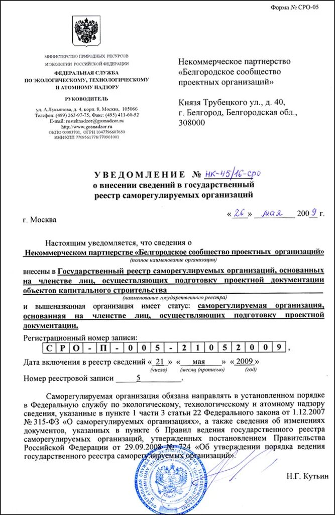 Документы саморегулируемой организации