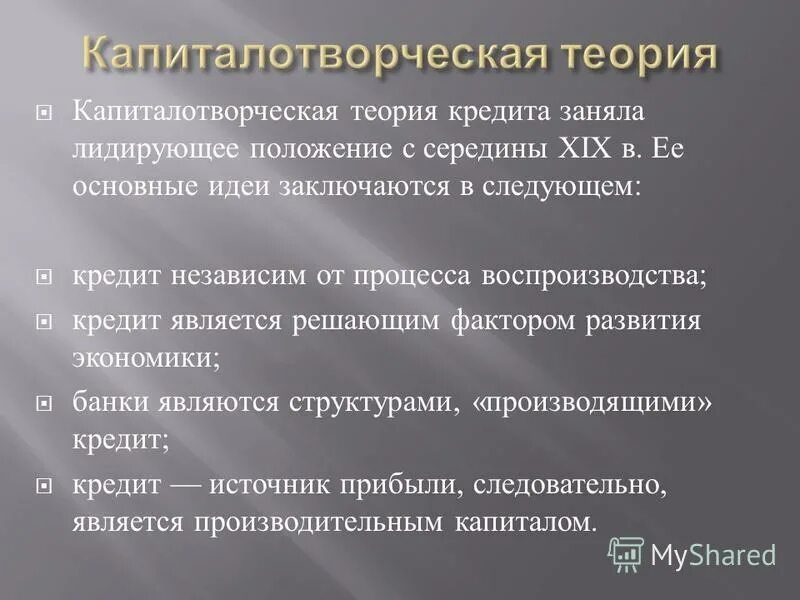 Кредитно денежная теория. Кредитование теория. Теории кредита таблица. Кредитование теория. Теории кредита.