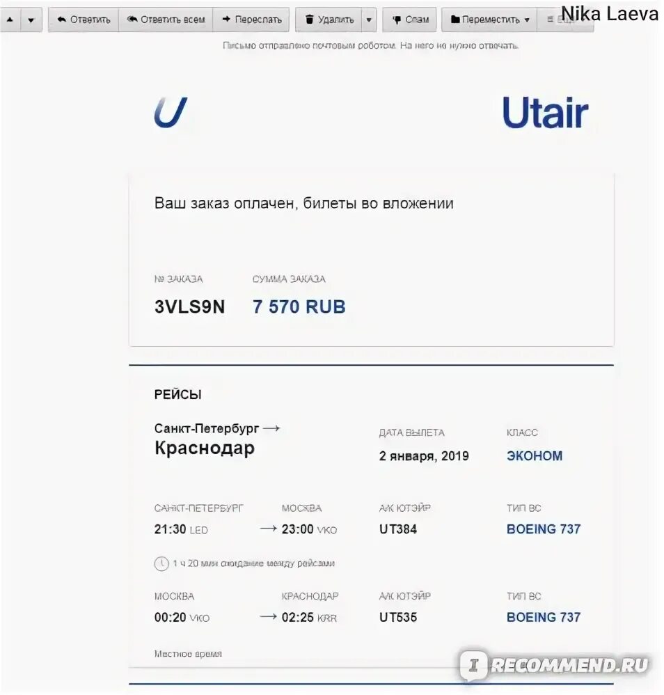 Билет на самолет UTAIR. ЮТЭЙР авиабилеты. Поменять билет на самолет. Отмененный билет на самолет.