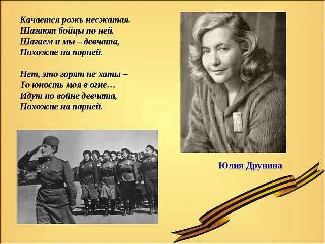 И редко шагает да твердо. Качается рожь Несжатая шагают. Шагали девчата по войне.