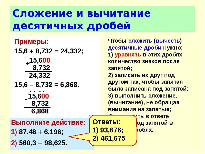 Умножение десятичных дробей видеоурок 5. Правило сложения и вычитания десятичных дробей. Математика 5 класс сложение десятичных дробей. Дроби 9 вычитание десятичных дробей. Математика правила десятичных дробей.