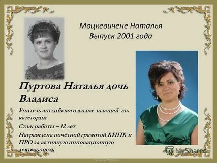 Выпуск натальи