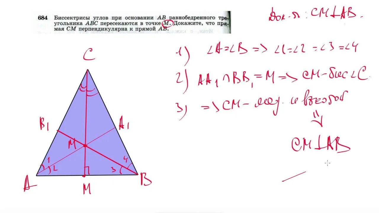 Серединный перпендикуляр к стороне ab равнобедренного. Высота в равнобедренном треугольнике. Высоты аа1 и вв1. Высота проведенная к боковой стороне равнобедренного треугольника. Биссектриса в равнобедренном.